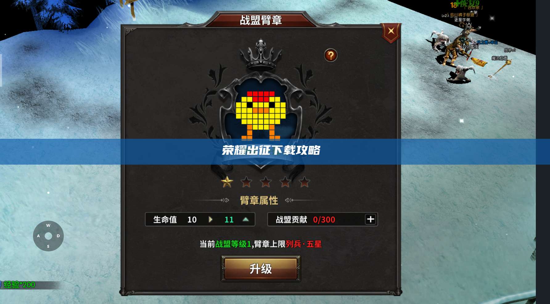 荣耀出征下载攻略